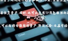 biao ti/biao titp钱包如何安全转移资产/biao ti  tp钱包