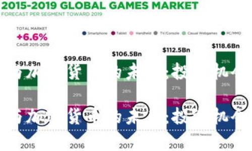 探讨北交所与加密货币的未来：投资机会与风险分析

探讨北交所与加密货币的未来：投资机会与风险分析