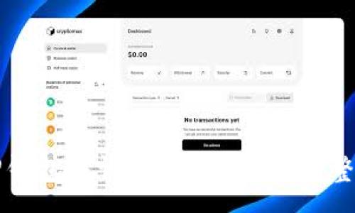 :
如何在TP钱包中设置交易密码？完整教程解析