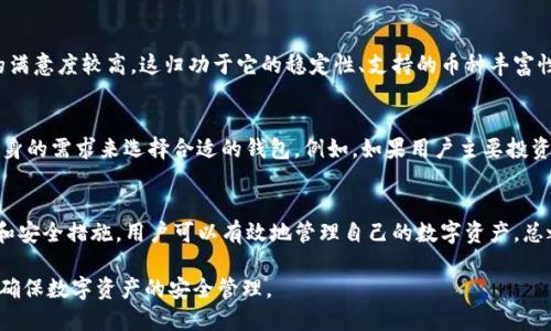    TP钱包中的币到底是什么币？  / 

 guanjianci  TP钱包, 加密货币, 数字资产, 钱包安全  /guanjianci 

 在当今数字货币的浪潮中，TP钱包作为一个热门的加密钱包，受到越来越多用户的关注。TP钱包支持多种加密货币，方便用户安全存储、交易和管理他们的数字资产。可是，许多用户常常在使用TP钱包时，尤其是对于新用户，面对大量信息不禁感到困惑。其中一个常见的问题即是：TP钱包中的币到底是什么币？为了更好地理解这一问题，我们将深入探讨TP钱包的功能、币种支持、以及如何安全使用TP钱包，等等。 

 TP钱包简介 
 TP钱包，全称是Tether Points Wallet，是一种基于区块链技术的数字资产管理工具。用户可以通过TP钱包安置、发送和接收加密货币。这种钱包不仅支持传统的比特币和以太坊，还支持稳定币如USDT，以及各种山寨币。许多用户之所以选择TP钱包，是因为其界面友好，操作简单，并且安全性高，能够有效保护用户的资产不受威胁。 

 TP钱包支持的币种 
 在TP钱包中，用户可以使用以下几种主要的数字货币： 
ul
    li 比特币（BTC）：作为第一个去中心化的数字货币，比特币是所有其他加密货币的先驱。 /li
    li 以太坊（ETH）：以太坊不仅是数字货币，还为智能合约提供了技术支持。 /li
    li 泰达币 (USDT)：作为一种稳定币，Tether（泰达）帮助用户在加密市场中保持价值稳定。 /li
    li 各类山寨币：TP钱包支持许多小型和新兴的加密货币，使用户能够探索多样化的投资机会。 /li
/ul
 用户只需在钱包中创建账户，便可进行各种加密资产的管理。 

 如何安全使用TP钱包？ 
 由于TP钱包涉及数字资产管理，因此用户需要采取一定的安全防护措施。首先，务必要开启双重认证功能，这是增加账户安全性的有效手段。其次，务必妥善保管好助记词和私钥，一旦这些信息丢失，将无法找回账户中的资产。此外，定期更新手机和应用程序的版本，以获得最新的安全补丁，也至关重要。 

 TP钱包的交易流程是什么？ 
 使用TP钱包进行交易非常简单。用户只需按照以下步骤进行操作： 
ol
    li 登录到TP钱包账户。 /li
    li 选择要发送的币种。 /li
    li 输入接收方的地址和要发送的数量。 /li
    li 确认交易信息。 /li
    li 输入交易密码以完成交易。 /li
/ol
 TP钱包一般会在几分钟内完成交易确认。值得注意的是，用户在发送交易时，请仔细核对接收地址，以避免因输入错误而导致的资产丢失。 

 TP钱包的用户体验如何？ 
 TP钱包提供了友好的用户界面，并且支持多语言服务，以满足全球用户的需求。提现和存款的操作都非常简单，用户能够通过几个点击完成大部分功能。一般来说，用户对TP钱包的满意度较高，这归功于它的稳定性、支持的币种丰富性以及友好的客服服务。此外，TP钱包还提供了实时的市场数据，使用户能够轻松地了解市场动态。 

 如何选择合适的钱包？ 
 在选择数字钱包时，用户一般会考虑几个方面，包括安全性、支持币种、用户体验和费用等。TP钱包在这些方面表现出色，非常适合新手用户和有经验的投资者。同时，用户应根据自身的需求来选择合适的钱包。例如，如果用户主要投资于某种特定的币种，则选择支持该币种的钱包尤为重要。 

 结论 
 TP钱包中支持多种数字资产，包括比特币、以太坊、稳定币和各类山寨币，这使得它成为用户管理多样投资组合的一个良好选择。通过了解TP钱包的基本信息、支持币种、交易流程和安全措施，用户可以有效地管理自己的数字资产。总之，TP钱包凭借其友好的用户体验、安全性和多样化的支持币种，成为了加密货币用户的一款理想选择。 

 随着越来越多的人投身加密货币市场，探索合适的钱包如TP钱包将是未来的重要趋势。在选择合适的平台时，用户不仅要注意钱包本身的功能，还需考虑自身的需求和安全性，以确保数字资产的安全管理。 