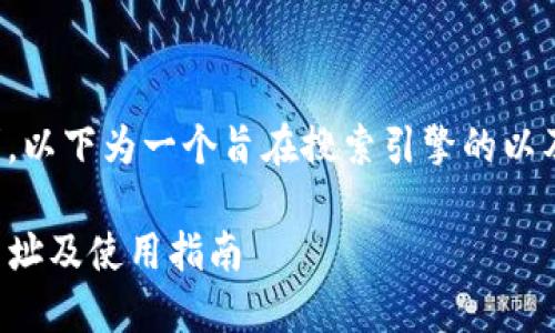 结合您的请求，以下为一个旨在搜索引擎的以及相关关键词：

TP钱包官网网址及使用指南