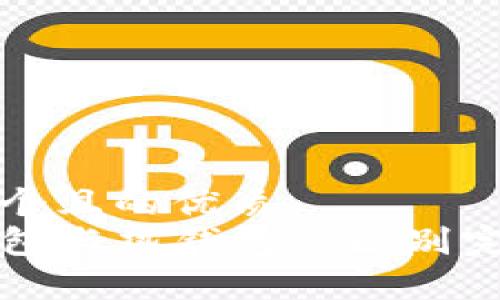 思考一个且的优质  
TP冷钱包与热钱包的区别完全解析