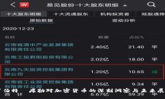 罗伯特·席勒对加密货币的深刻洞察与未来展望