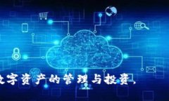 tp钱包1.5.9版本：全新功能与使用指南，助你轻松