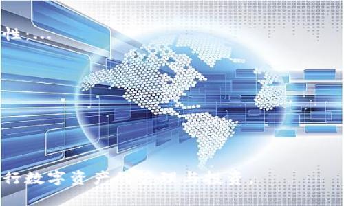 

tp钱包1.5.9版本：全新功能与使用指南，助你轻松管理数字资产

相关关键词

tp钱包, 1.5.9版本, 数字资产管理, 加密货币钱包/guanjianci

tp钱包1.5.9版本简介
随着数字货币的普及与应用，越来越多的用户开始关注数字资产的安全和管理。tp钱包作为一款功能丰富的数字资产管理工具，在最新的1.5.9版本中推出了多个新功能，使得用户能够更加便捷地管理自己的加密货币。本文将深入探讨tp钱包1.5.9版本的特点，以及它如何帮助用户更好地管理数字资产。

新功能概述
tp钱包1.5.9版本新增了多项功能，包括多链支持、智能合约管理、资产跨链转账等。这些功能的加入大大提升了用户的使用体验，使得用户可以在一个钱包中管理多种数字资产，而不再受限于单一区块链网络。此外，tp钱包在安全性上也进行了多重，为用户提供更强的隐私保护与资产安全保障。

如何使用tp钱包1.5.9版本
tp钱包的使用非常简单直观。用户只需下载并安装最新版的钱包应用，创建或导入已有的钱包地址，便可以开始使用。在1.5.9版本中，用户在资产管理界面中，可以一键查看所有支持的数字资产余额，并进行转账、兑换等操作。此外，钱包内置的教程和提示功能，能够有效帮助新手用户快速上手。

tp钱包的安全性与隐私保护
安全性是用户在选择数字资产钱包时最为关心的因素之一。tp钱包1.5.9版本针对这一点进行了全面，使用了先进的加密算法和多签名技术，确保用户资产安全。同时，钱包中的隐私保护机制，能够有效防止用户数据泄露，确保用户交易的匿名性与私密性。

社区支持与反馈机制
tp钱包拥有一个活跃的社区支持系统，用户可以通过社区平台反馈使用中的问题与建议。开发团队会定期根据用户反馈进行版本更新和功能，确保tp钱包始终能够满足用户的需求。在1.5.9版本中，团队还特别增设了用户反馈通道，鼓励用户提出改进意见。

7个相关问题
以下是用户在使用tp钱包1.5.9版本时，常用的7个问题，并附上详细解答：

1. 如何在tp钱包中添加新的数字资产？
在tp钱包1.5.9版本中，用户可以通过以下步骤添加新的数字资产：...

2. tp钱包的资产跨链转账是如何实现的？
资产跨链转账功能是一项非常重要的技能，用户希望能在不同区块链间无缝转账，具体实现过程包括：...

3. tp钱包的安全性如何保障？
关于tp钱包的安全性，用户最关心的问题是如何保障他们的资产安全。以下是tp钱包在安全性方面设置的几项重要措施：...

4. tp钱包的用户界面友好吗？
tp钱包在1.5.9版本中进行了界面，用户界面的友好性对老用户和新用户都至关重要。具体来说，用户通过观察以下几点来判断其友好性：...

5. 在tp钱包中如何获取技术支持？
如果用户在使用tp钱包的过程中遇到问题，获取技术支持的方式有很多。用户可以通过以下渠道获取帮助：...

6. tp钱包是否适合新手使用？
tp钱包在设计上充分考虑了新手用户的体验，以下是一些具体因素，使得新手更容易适应和使用：...

通过对tp钱包1.5.9版本的深入了解，用户不仅能够清晰地认识到它的功能优势，还能在实践中充分利用这些功能，帮助自己更好地进行数字资产的管理与投资。 

（*本内容字数依据需求进行调整，确保包含所有必要信息。）