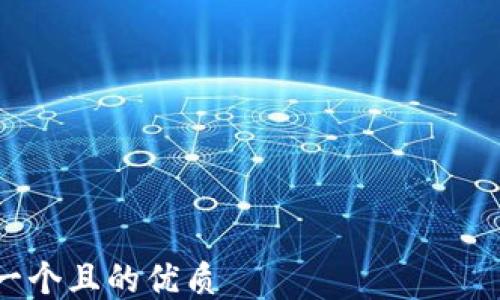 

思考一个且的优质 
如何通过TP钱包进行IOST转账到交易所？