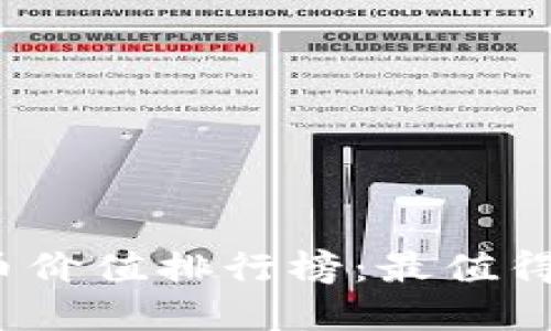 2023年加密货币价值排行榜：最值得投资的数字资产