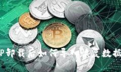 TP卸载后如何导入恢复数据？